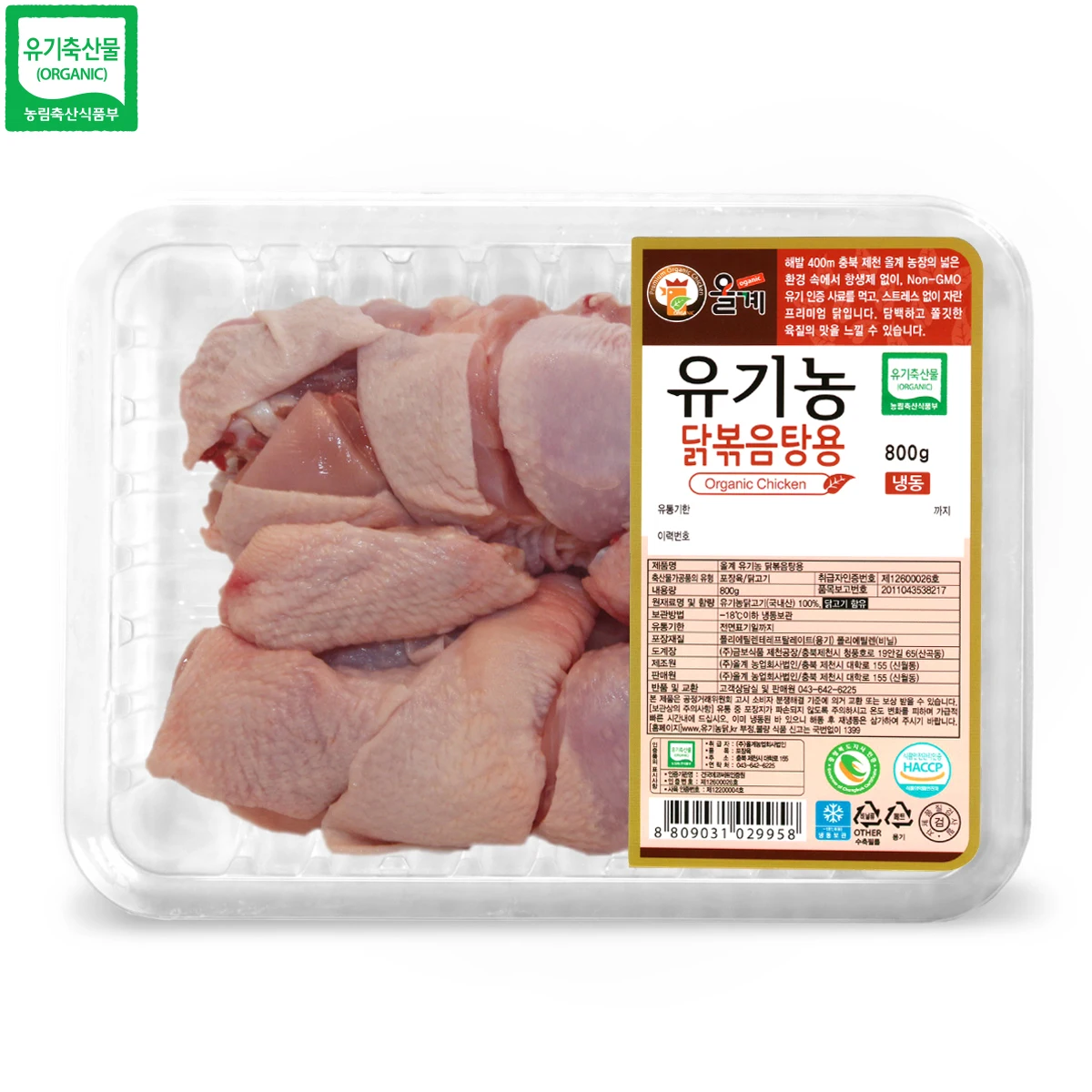 [올계 본사직영] 유기농 인증 친환경 닭볶음탕용 절단육 닭 한마리 800g
