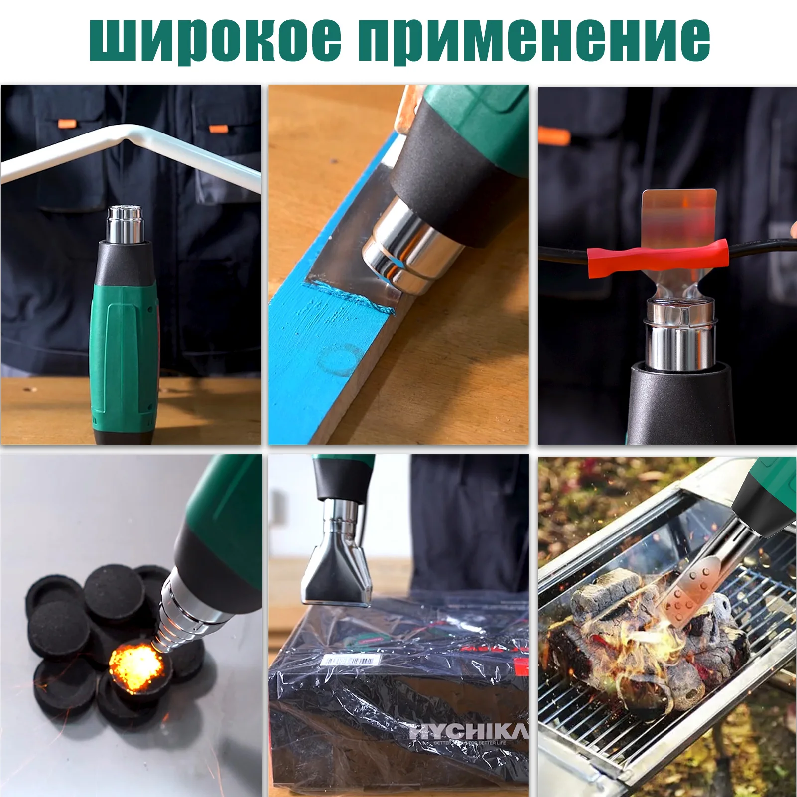 Термофен HYCHIKA с 6 насадками, 1800 Вт, регулировка температуры 60-600 ℃