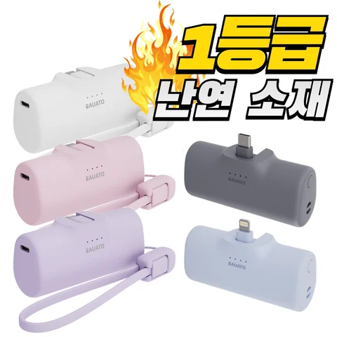 [난연 보조배터리] 바우아토 도킹형 보조배터리 접이식 미니 일체형 5000mAh C타입 고속 충전 Power Bank