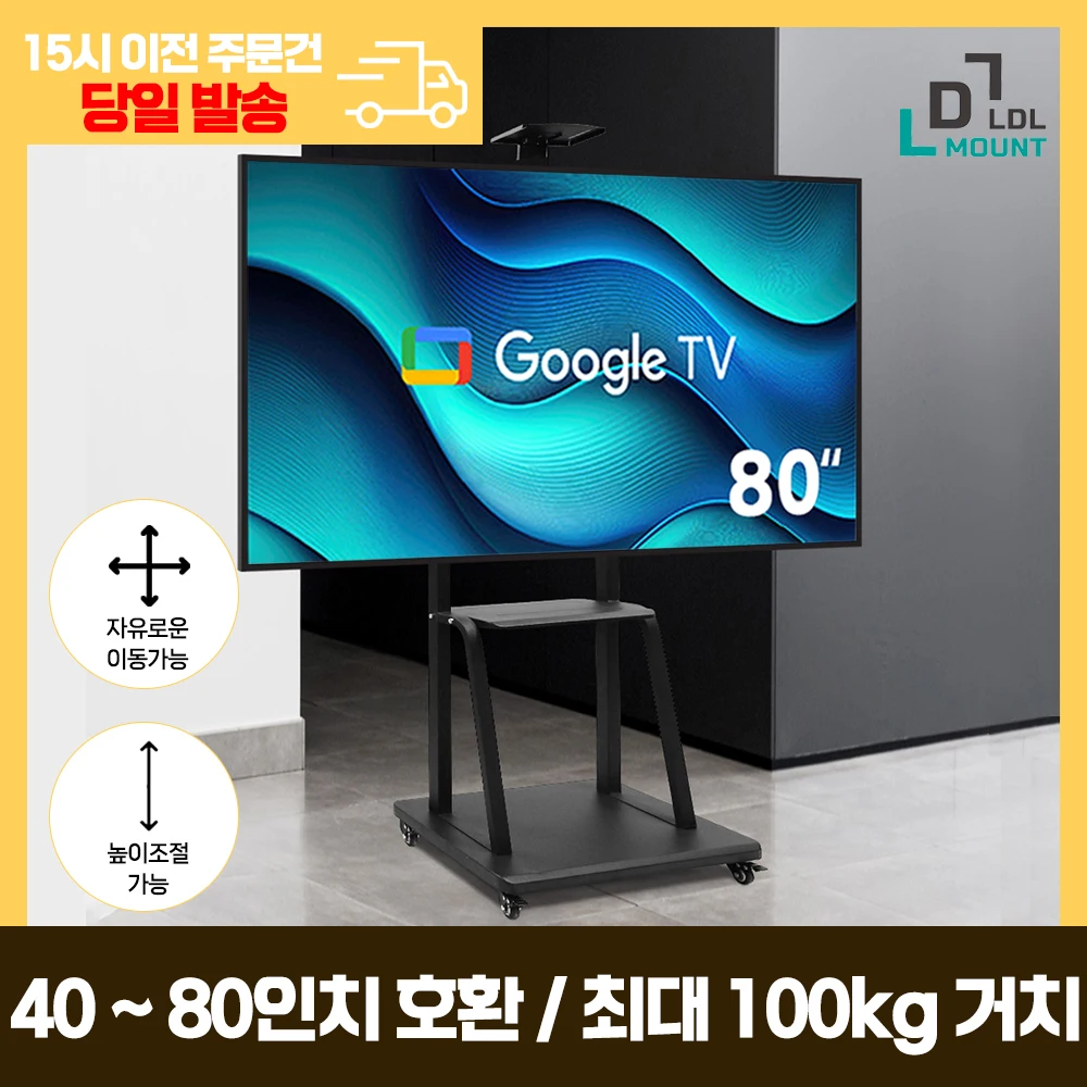 LDL-MOUNT  이동형 높이조절 TV 스탠드, APL-RM1800  40~80형