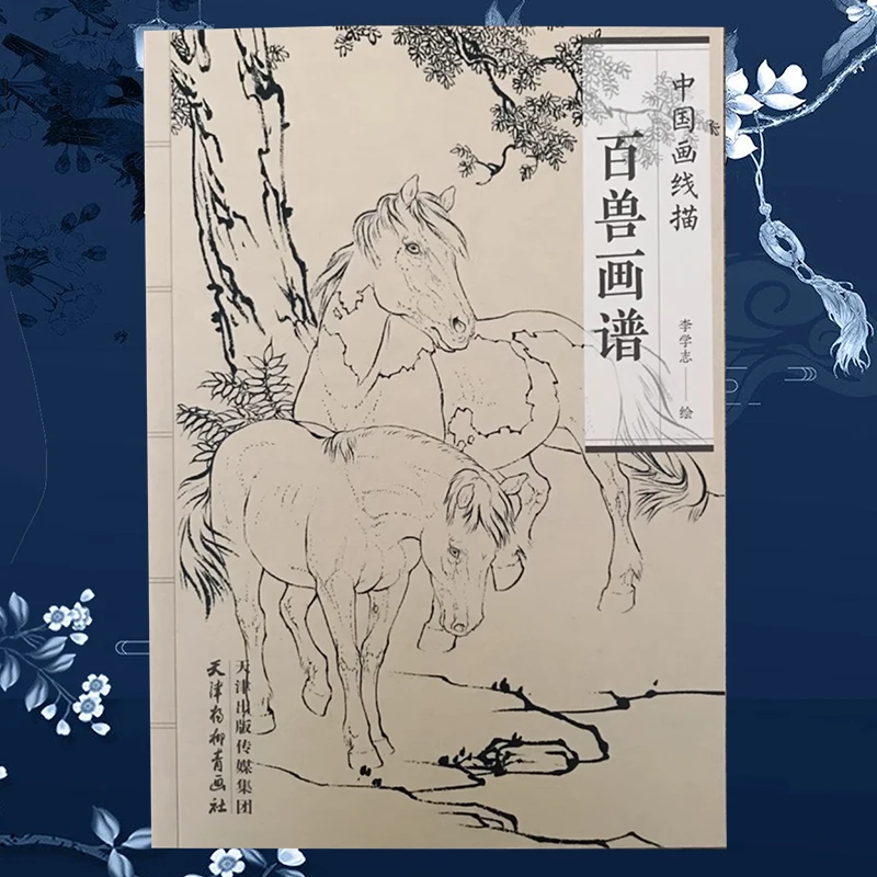 

94 страниц сотня зверей/животные, китайская коллекция рисования линий, книжка-раскраска для взрослых, художественная книга для релаксации и антистресса