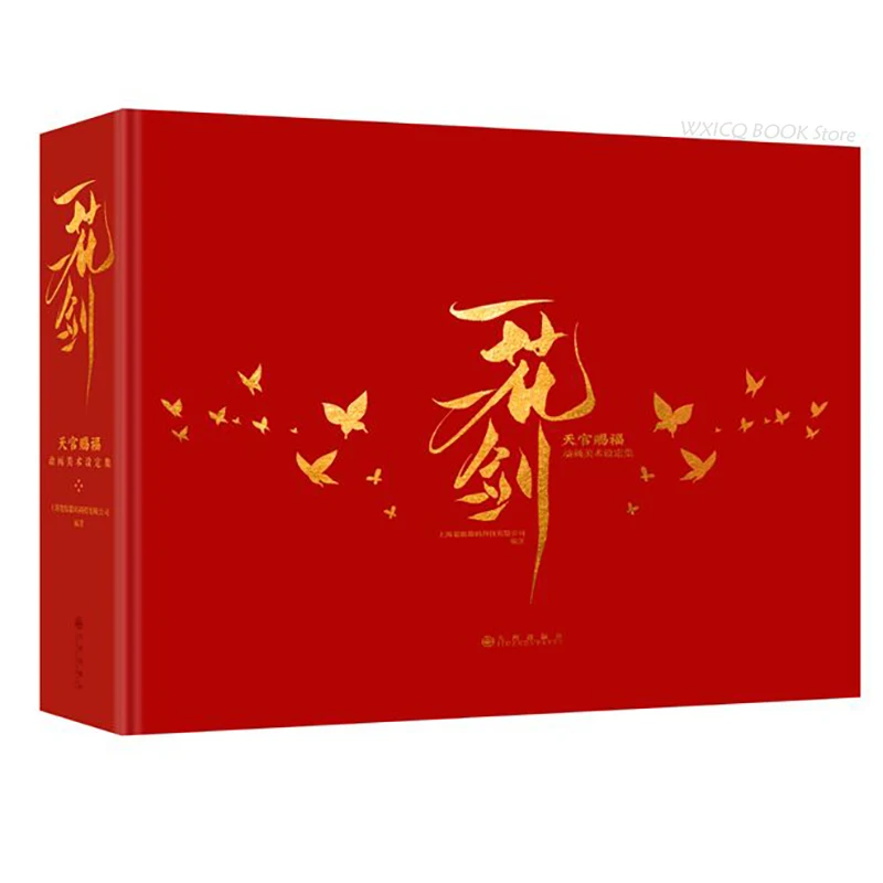 Nuova benedizione ufficiale celeste "un fiore e una spada" Tian Guan Ci Fu Animation Art Set Collection lussuosa confezione regalo