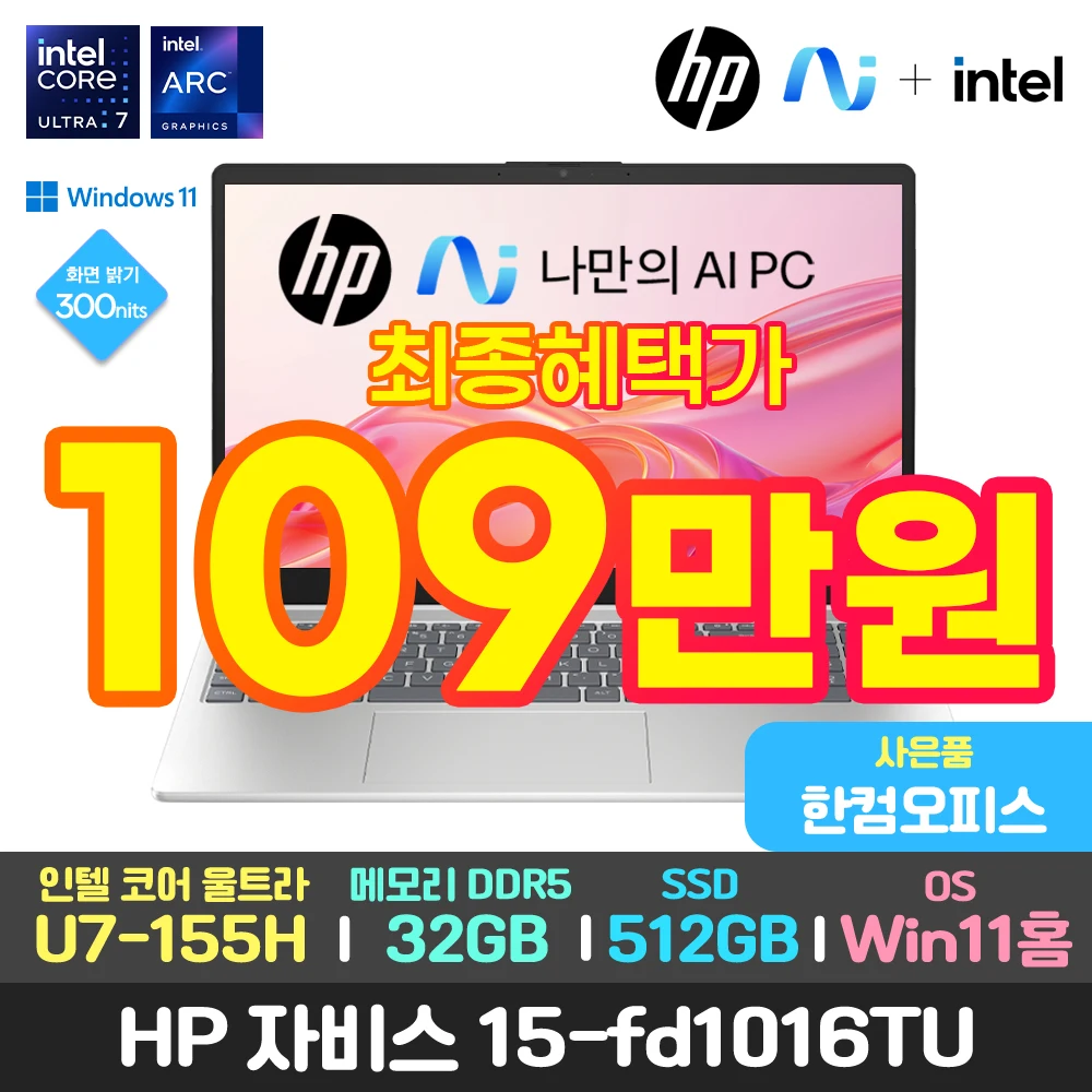 [Final 1.09 million] [Hancom to present] HP JABis 15-fd1016tu latest cost-effective notebook (14th generation Intel Ultra 7-155H/32GB/512GB/Windows 11)