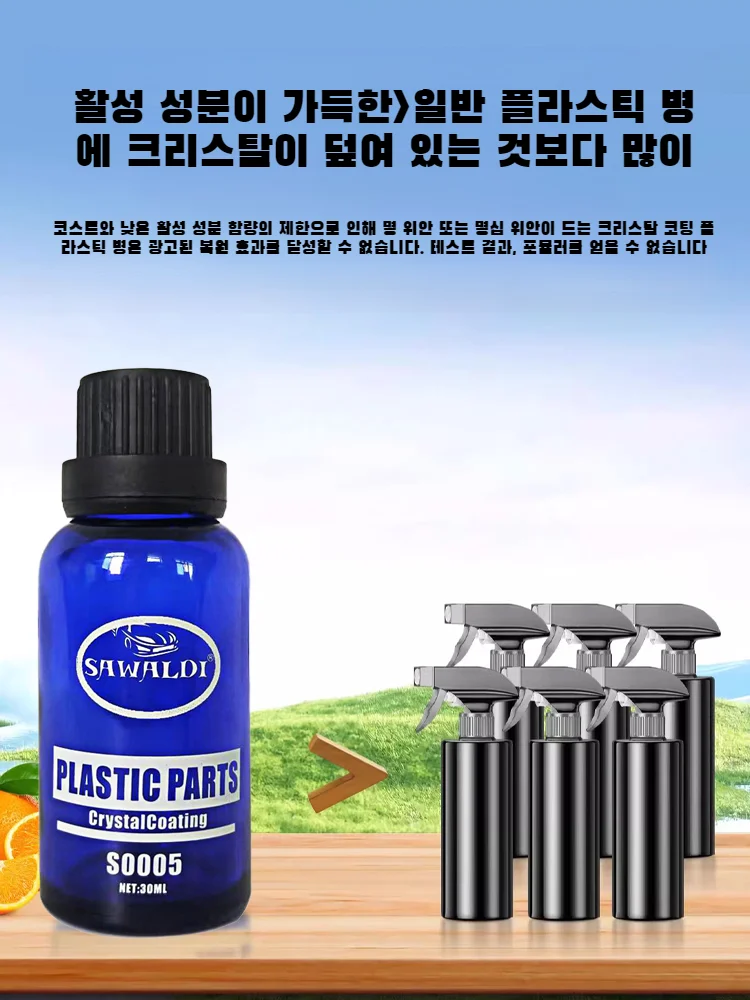 2/4/6pcs 구차 세라믹 코팅 장기 보호제 자동차 플라스틱 부품 플라스틱 리퍼 블랙 세라믹 코팅 결정 도금제 환원제 신차 구차 공용 (30m