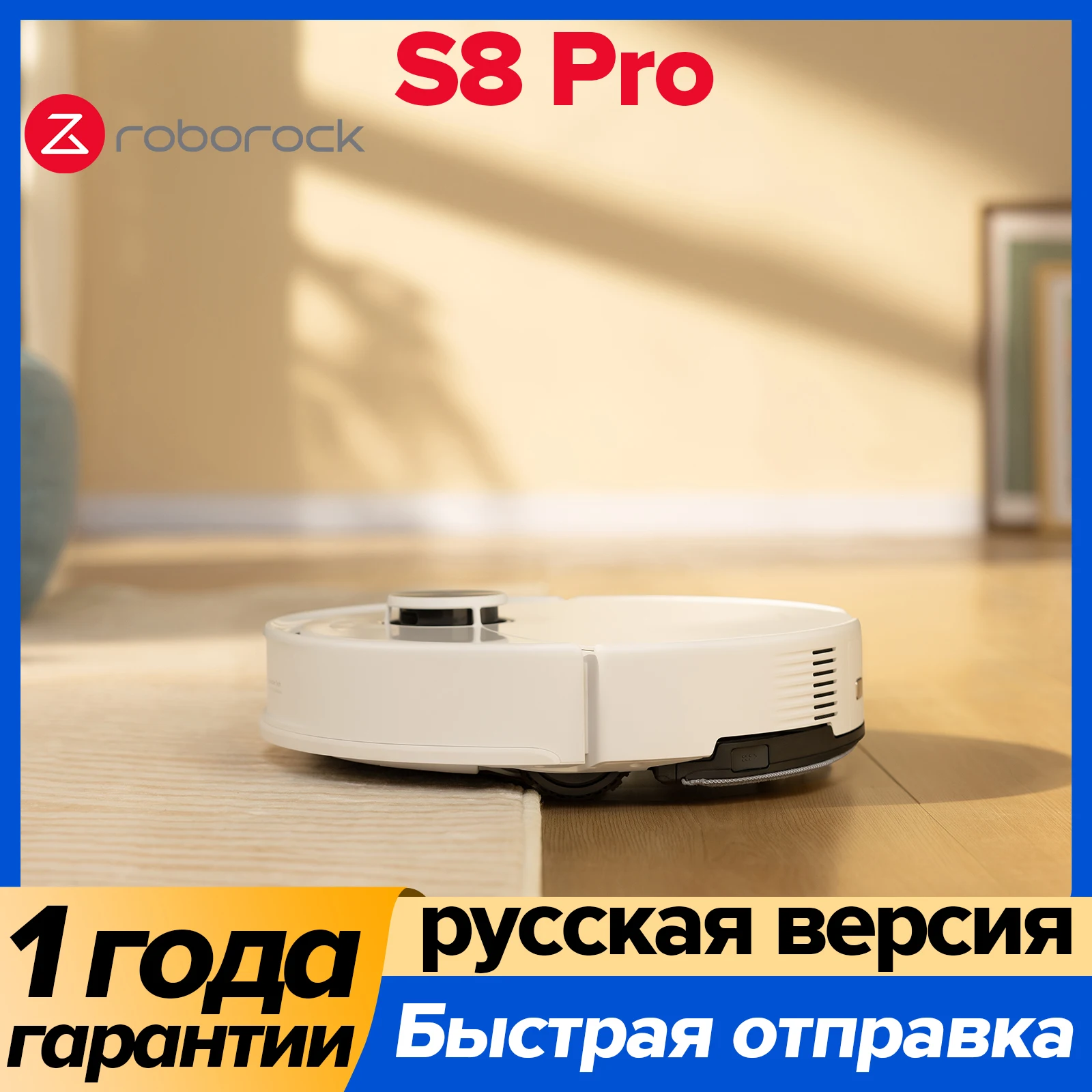 Roborock S8 Pro/S8 Pro Plus - Умный робот-пылесос с мощной всасывающей способностью — фото товара