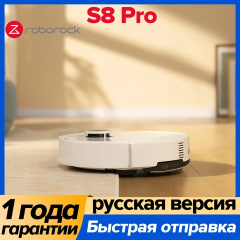Roborock S8 Pro/S8 Pro Plus - Умный робот-пылесос с мощной всасывающей способностью — фото товара