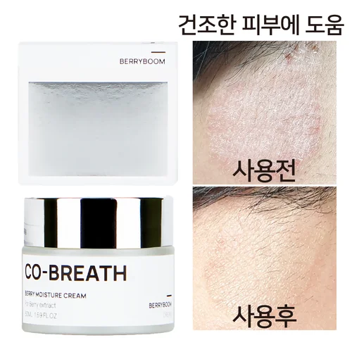 베리붐 보습 크림 50mL 환절기, 건조, 저속노화, 수분크림, 건선, 세라마이드, 피부장벽 