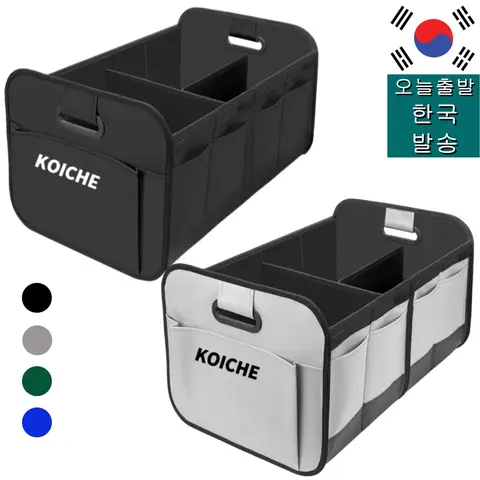 차량용 다용도 폴딩형 정리함,접이식 자동차 트렁크 정리함,트렁크 분리 수납함,