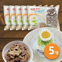 맛있는녀석들 석쇠구이 고기 물냉면 1070g x 5