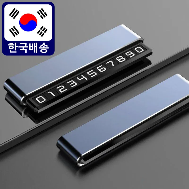 رقم هاتف السيارة، لوحة ترخيص السيارة، لوحة رقم وقوف السيارات المزدوجة، لوحة تذكير وقوف السيارات P-1 #1