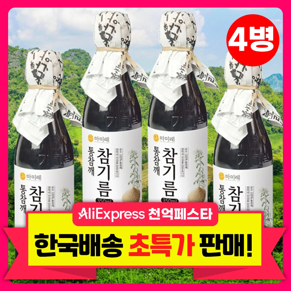 [korean brand] mamire sesame oil 350ml four bottles traditional method whole sesame seeds 100% savory