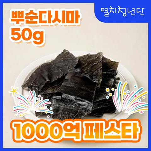 16) 빠사삭 뿌순 다시마 50g