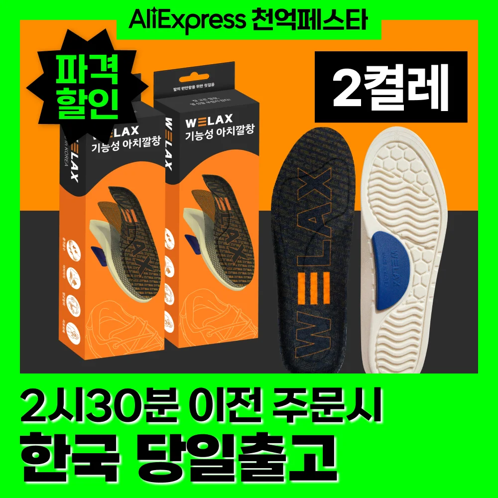 [MADE IN KOREA] Welax soft orthopedic arch functional insole, latex cushion insole, Arch Support silicone Pad, 2 pair