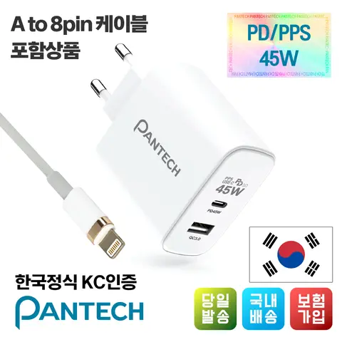 팬택 한국 45W 초고속충전기 노트북충전기 PD 고속충전기 Ato8케이블 포함