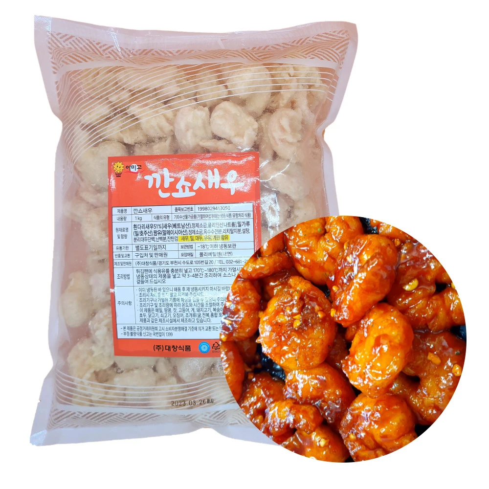 깐쇼새우 1kg 깐풍새우 칠리새우