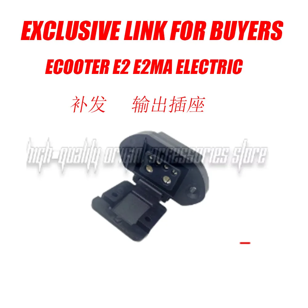 Exclusive link for buyers   for Ecooter E2 E2Ma Lithium battery output socket elbow cable