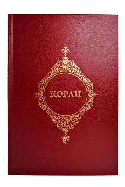 Koran En Vertaling In Russische Koran Boek Paperback Paperbound Soft Cover Kuran Moslim Heilige Schrift Taal Coran Islamitische