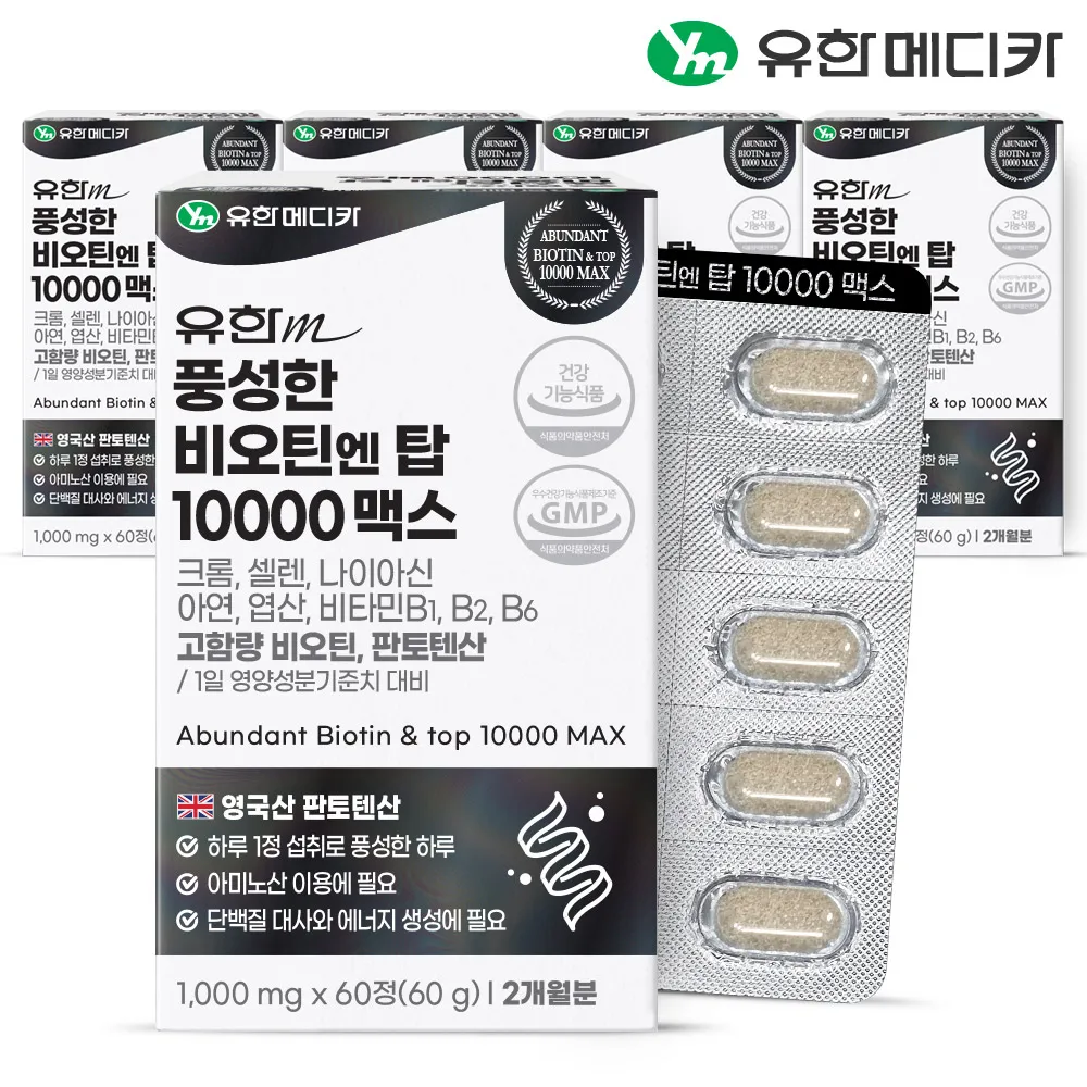 [4 1] limited medeca 10 months high content rich biotin en Top 10000 max 60 pieces (total 10 months)/Pantothenic Atic Vitamin B Beer Yeast Folic Aate zinc