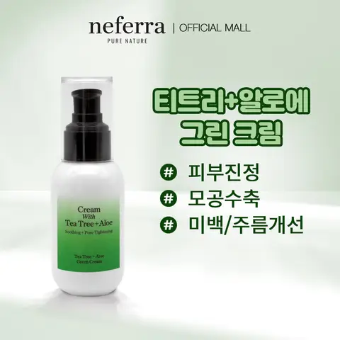 네페라 티트리 + 알로에 그린 크림 100ml