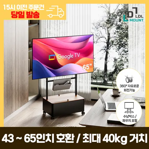 LDL-MOUNT 이젤타입 이동형 TV 스탠드 거치대 수납박스 수납파우치 포함 APL-FSC45 / 43~65인치 까지