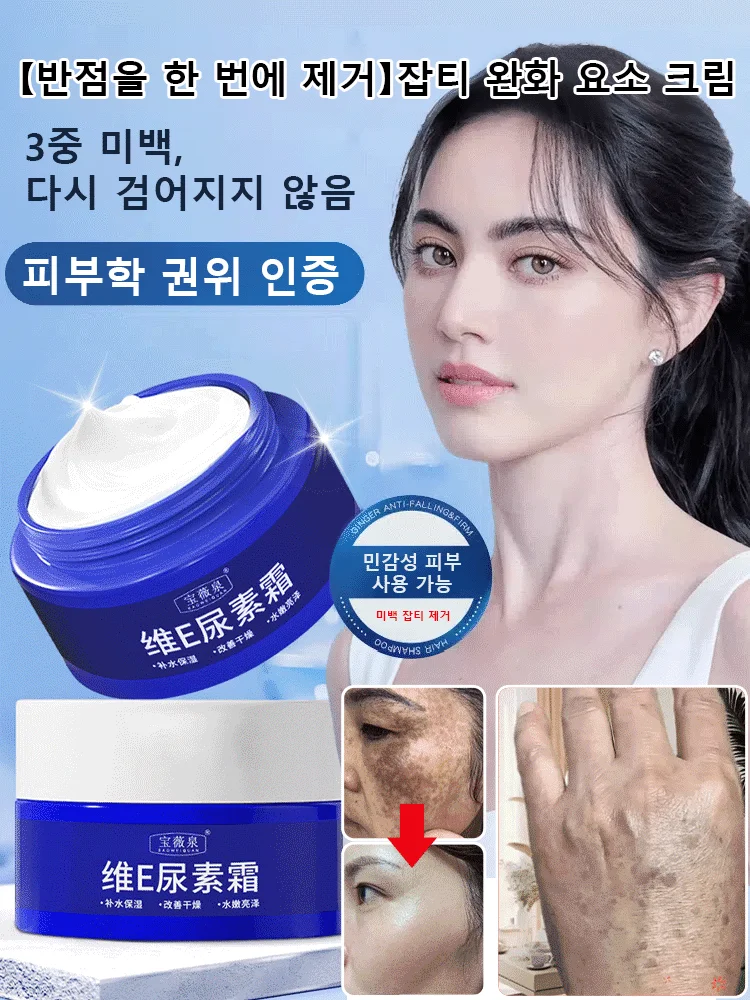 영양크림 보습크림 반점 완화 요소 크림 비타민 E 요소 크림 피부 리페어 미백 수분 크림 잡티미백 색소침착크림