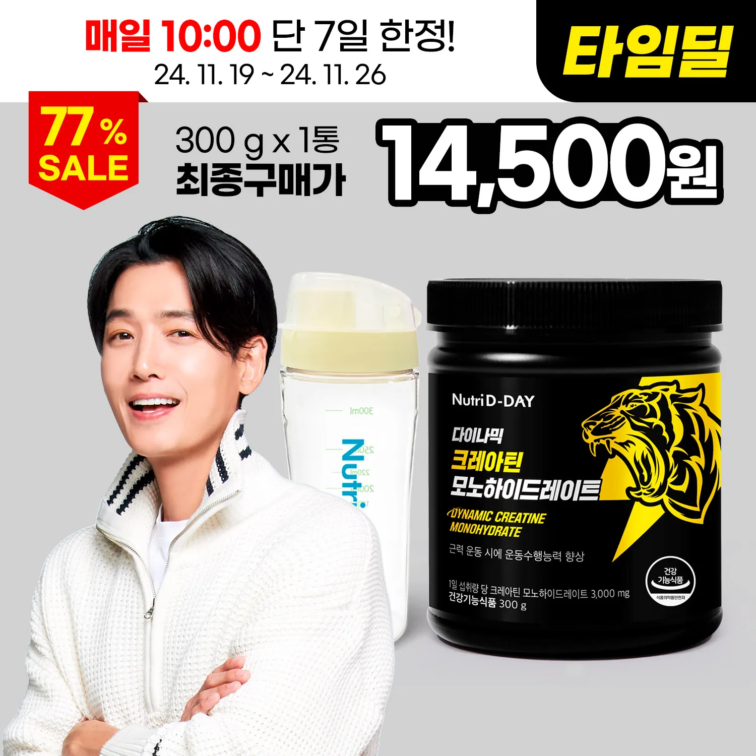 [Ali's Exclusive Time Deal] Nutridi Day Dynamic Creatine Monoadrate Total 100 Times + Sha big Cup