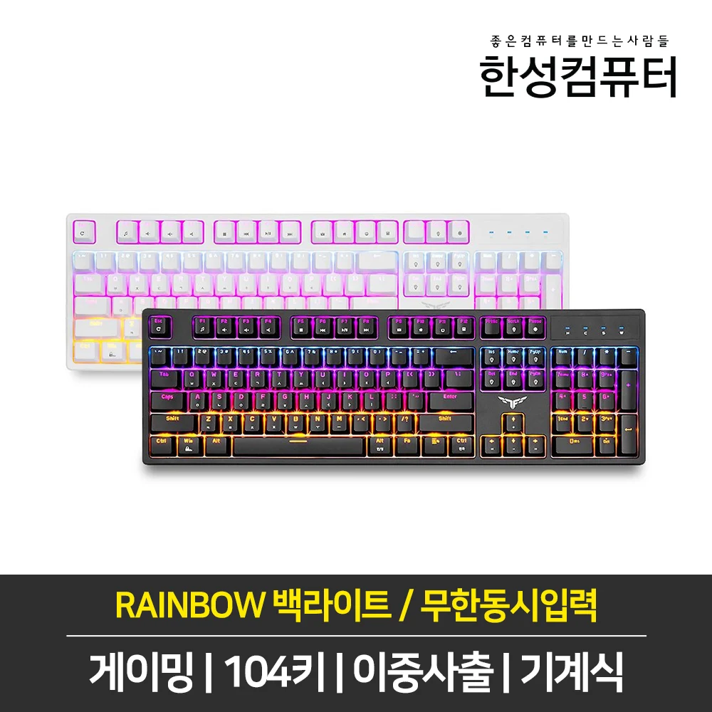 한성컴퓨터 GK200 RAINBOW 게이밍 기계식키보드 (블랙/화이트)