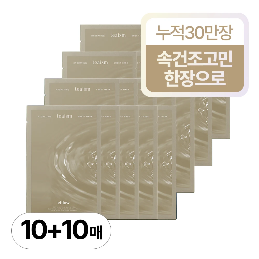 [10+10] EFILOW Hydrating Teaism Sheet Mask