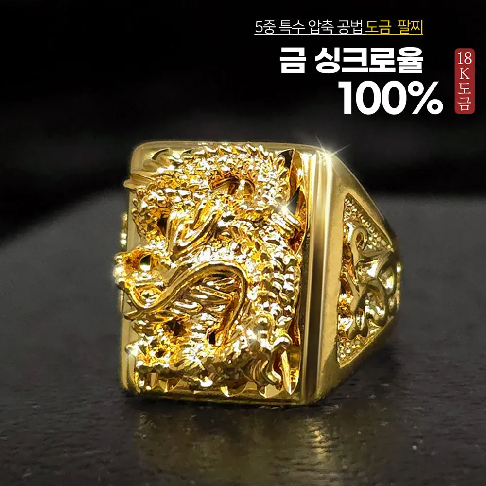 [Today's departure] 18K compression-plating color-free ring big size size 2cm wide shape ascend ring men's gold fashion Lucky Dragon luxury for 24K 14K