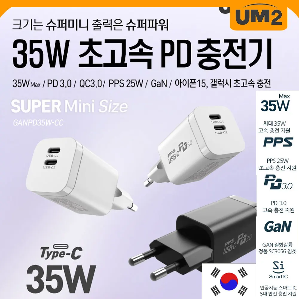 UM2 GAN PD C Type Galaxy iPhone Ultra-fast Multi Mini Charger GANPD35W-CC