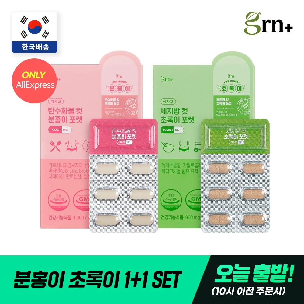 [Today Departure] Grn Easy to Carry Pocket Set! 1 Box of Carb Cut Pink Pocket Ptp + 1 Box of Body Fat Cut Green Pocket Ptp