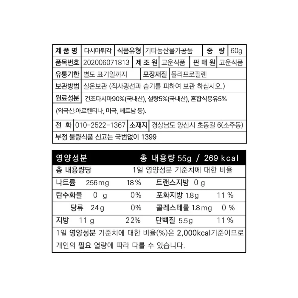 시원밥상 바삭한 다시마튀각 250g 건강한 간식 과자 안주 부각 썸네일 2