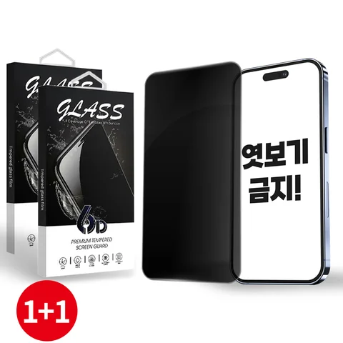[1+1] 4way 아이폰 사생활 보호 필름 상하좌우 보안 프라이버시 강화유리 개인정보보호 아이폰 15 14 13 12  프로 맥스 플러스