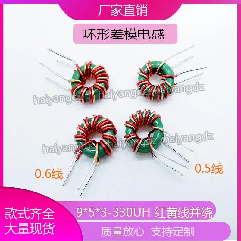 9x5x3  30uH red and yellow double wire parallel wound magnetic ring inductor 953 ring inductor common mode inductor