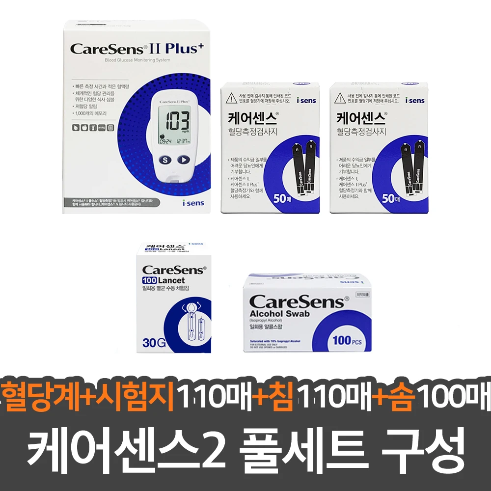 Care Sense 2 Blood glucose meter + 110 blood sugar test sheets plus 110 spit + 100 alcohol cotton full set