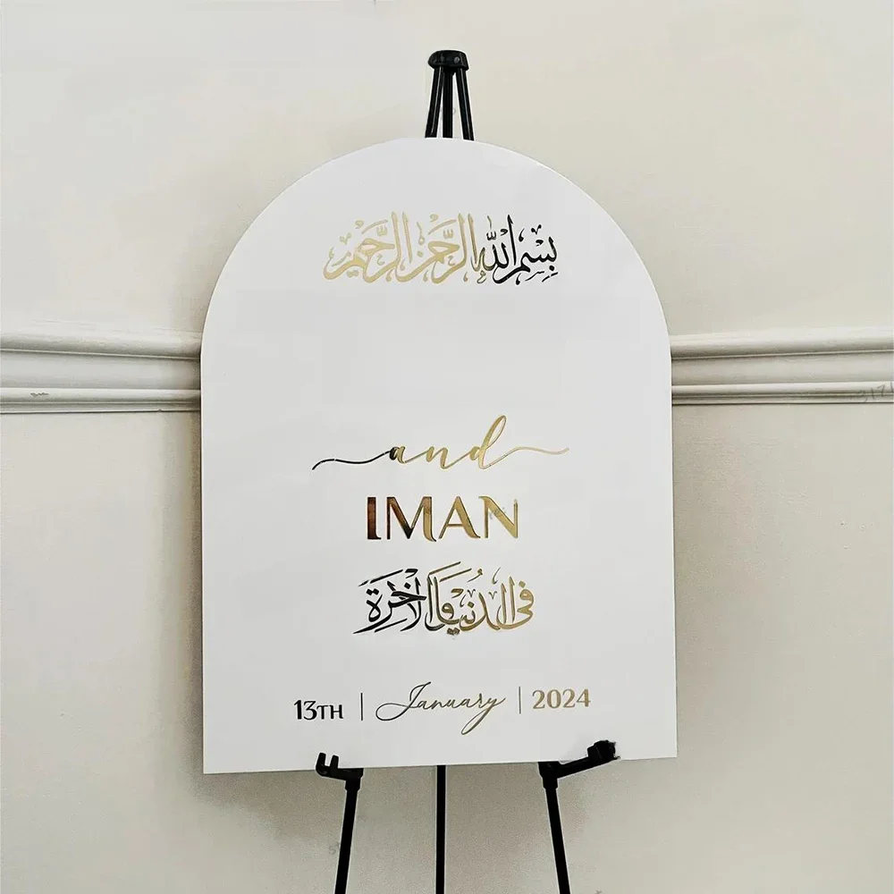 Islamski znak ślubny Bismillah Koran 78:8 znak z powitaniem na wesele spersonalizowana nazwa powitanie naklejki na panele winylowa naklejka na lustro — zdjęcie 2