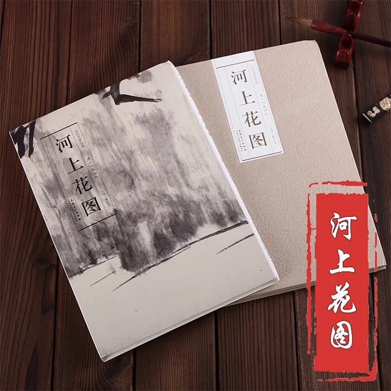 

The River Flowers Scroll (He Shang Hua Tu) by Bada Shanren Qing Dynasty Paintings by Famous Artists Art Book