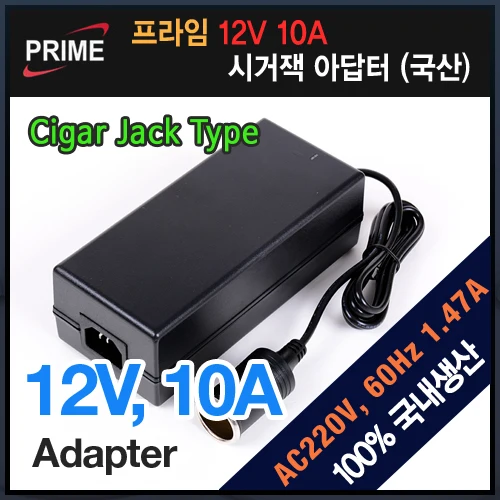 12V 10A South Korea production KC certified prime direct adapter