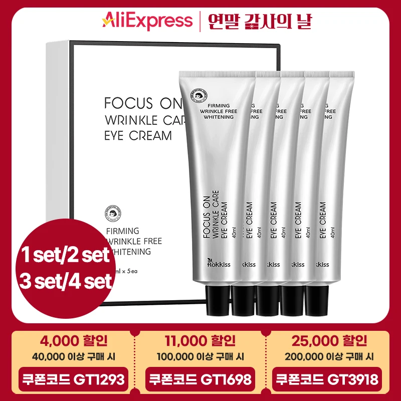 록키스 포커스 온 링클 케어 아이크림 5개, 40ml