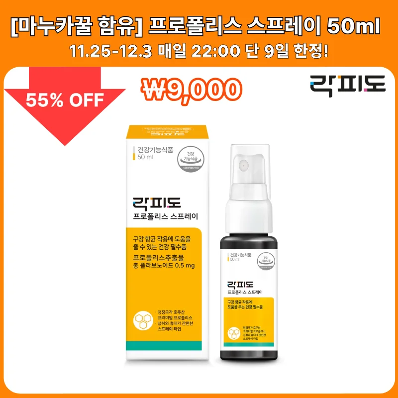 [Ali's Exclusive Time Deal] Lac Fido Propolis spray 50ml X 1 piece-whole family oral antibacterial