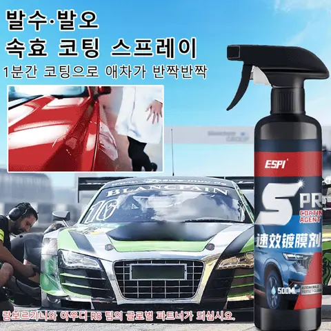 유막제거 워셔액속효 코팅제 만능 자동차 유리 유막제거제 코팅제 광택제 자동차 나노발수코팅제광택코팅제 나노 코팅제