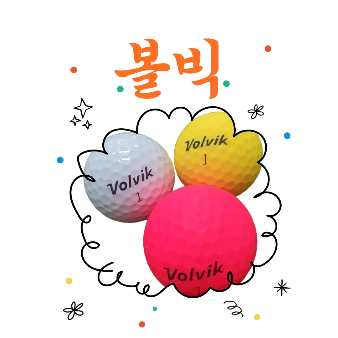 로스트볼1