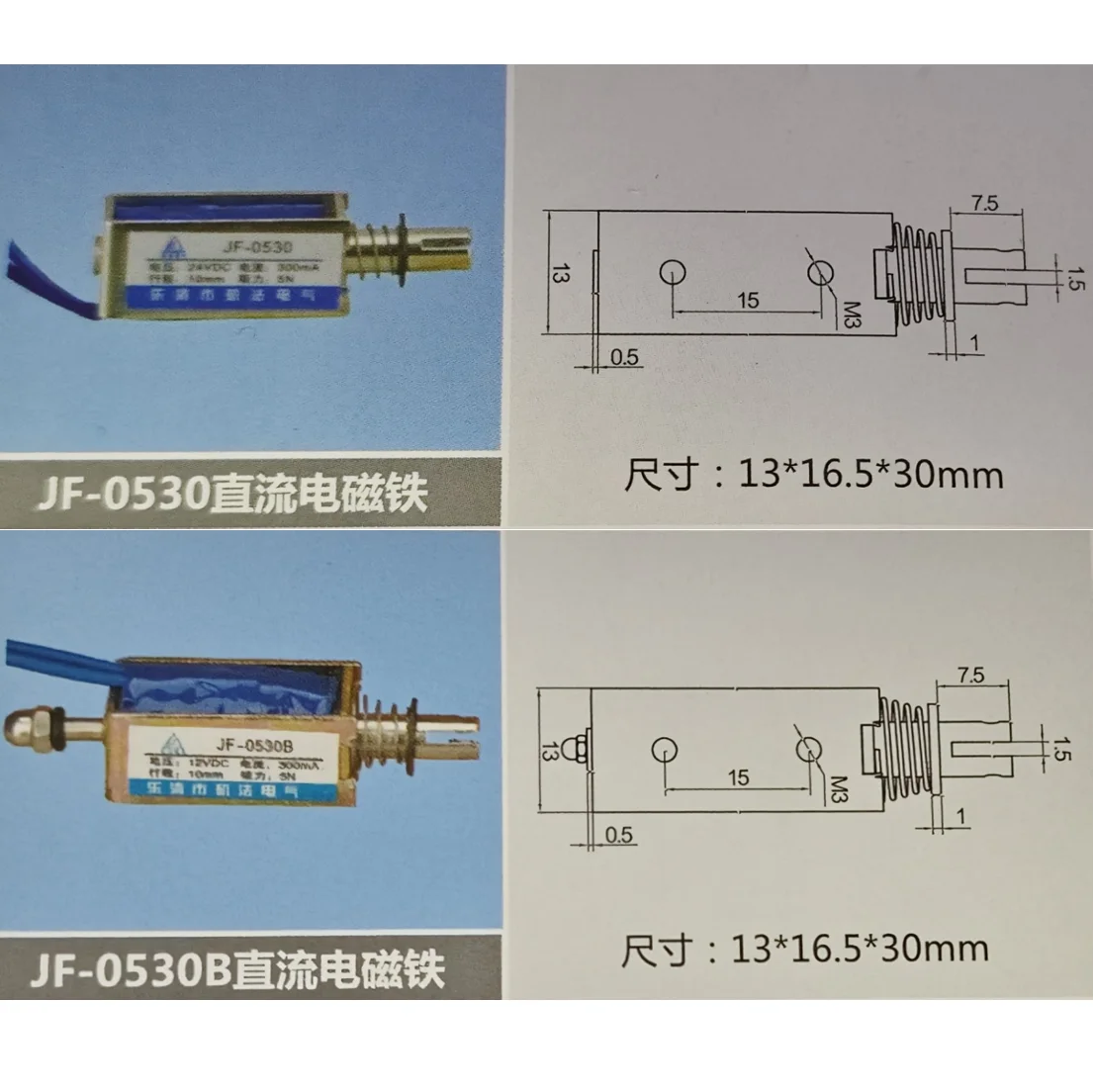 JF-0530 JF-0530B DC Frame Push-Pull Solenoid Electromagnet 12V 24V 5N Pull Force 10mm Stroke