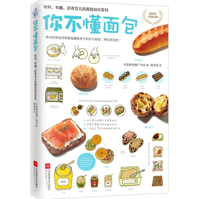 Bread - An Introduction from Zero Knowledge An Encyclopedia! 70+ Bread Types & Recipes by Japan Bread Promotion Assoc Cookbook