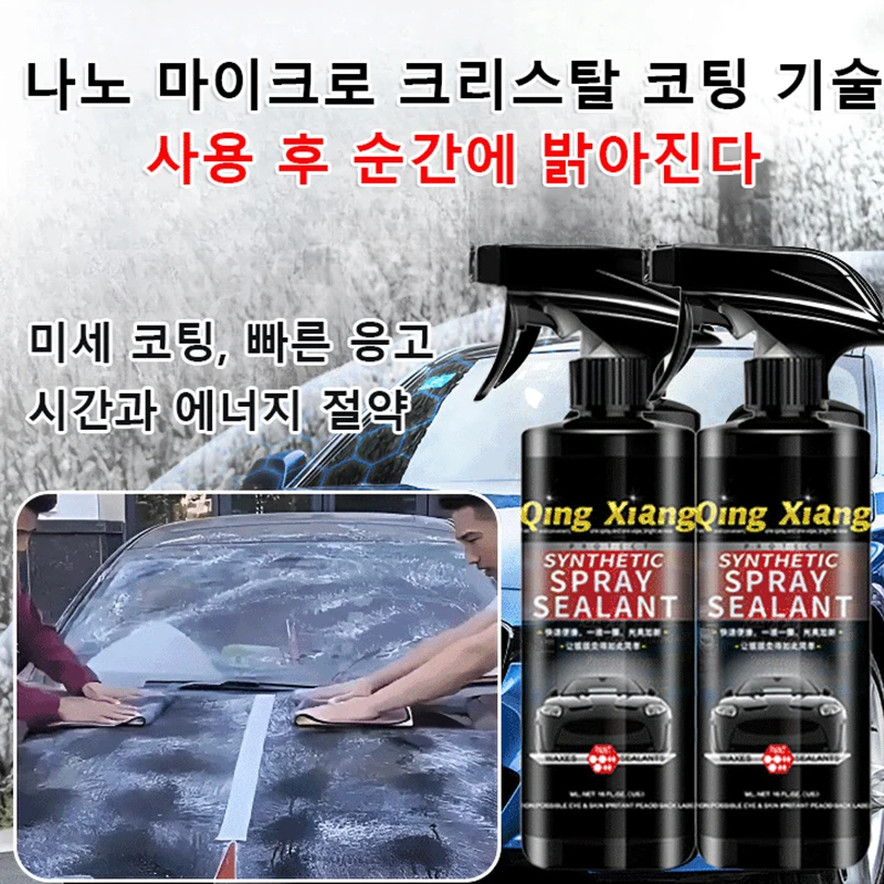 차량용 광택제 만능 차량용 크리스탈 코팅제 나노코팅액 분무차용 다용도 광택 나노도금 필름 보호제 자동차 신차 다기능 바디 로션 