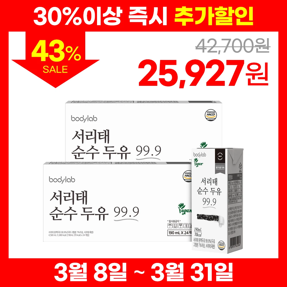 Body lab seoritae black beans pure soymilk 99.9 190ml 24 packs x 2 boxes (total 48 packs) (00708-2)