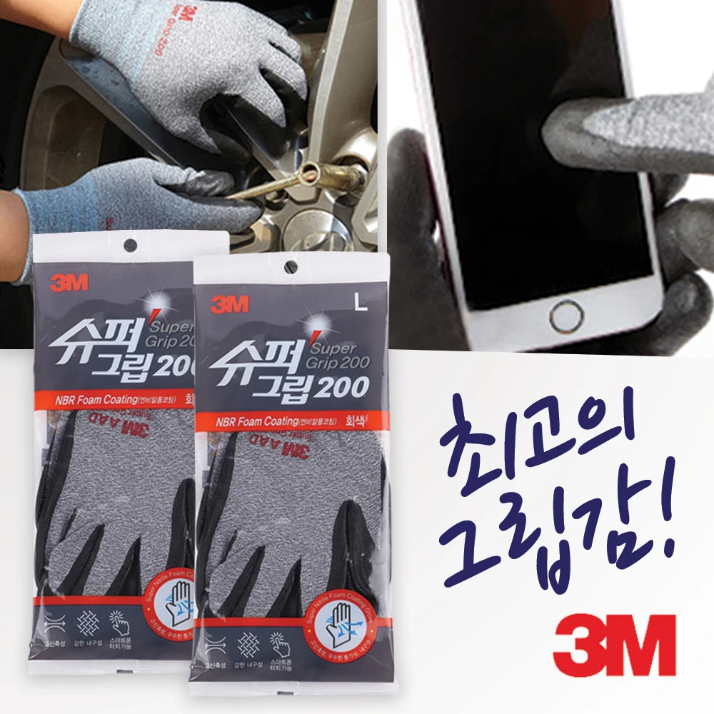 3M 장갑 슈퍼그립 200 10켤래 코팅 안전 작업용 장갑