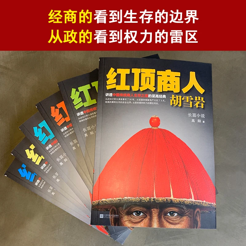 The Top-Hatted Merchant: Hu Xueyan 6-Volume Set Books by Gao Yang Revealing the Business Wisdom of Traditional Chinese Merchants