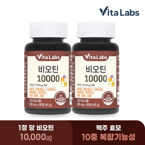 비타랩스 비오틴 10000 2통 6개월분 맥주효모 판토텐산 영양제