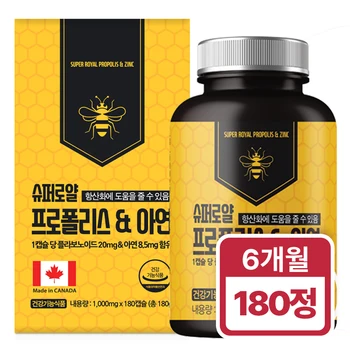 1+1 캐나다 슈퍼로얄 프로폴리스&아연 1000mg x 180캡슐 6개월분 2통 총 12개월분 